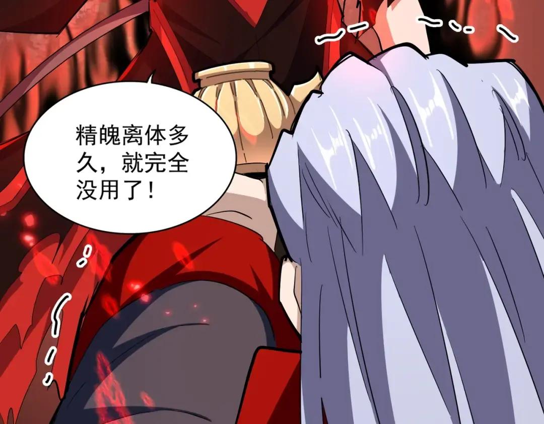 第357话 魔王的游戏！ 第87页