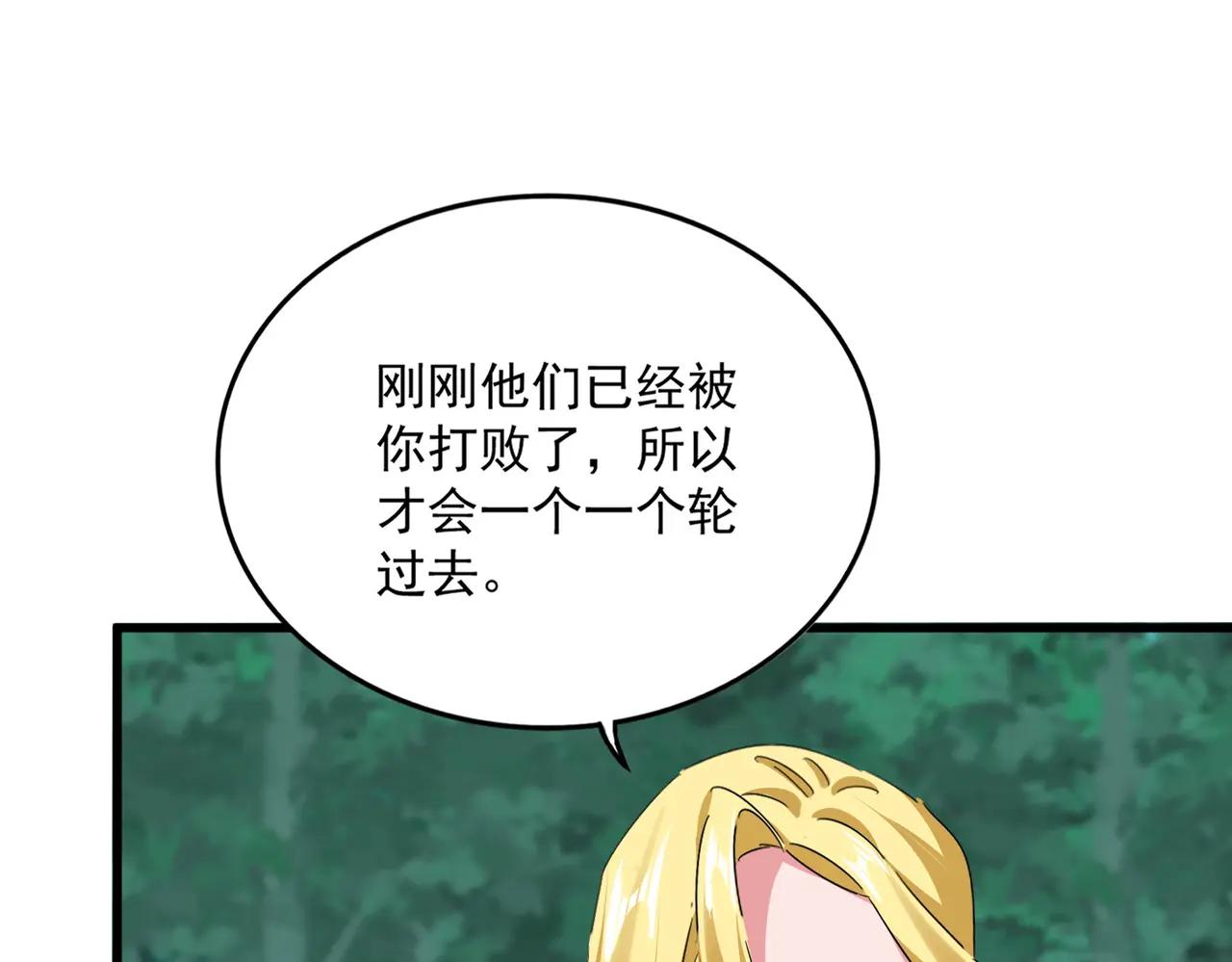第693话 打三下 第17页