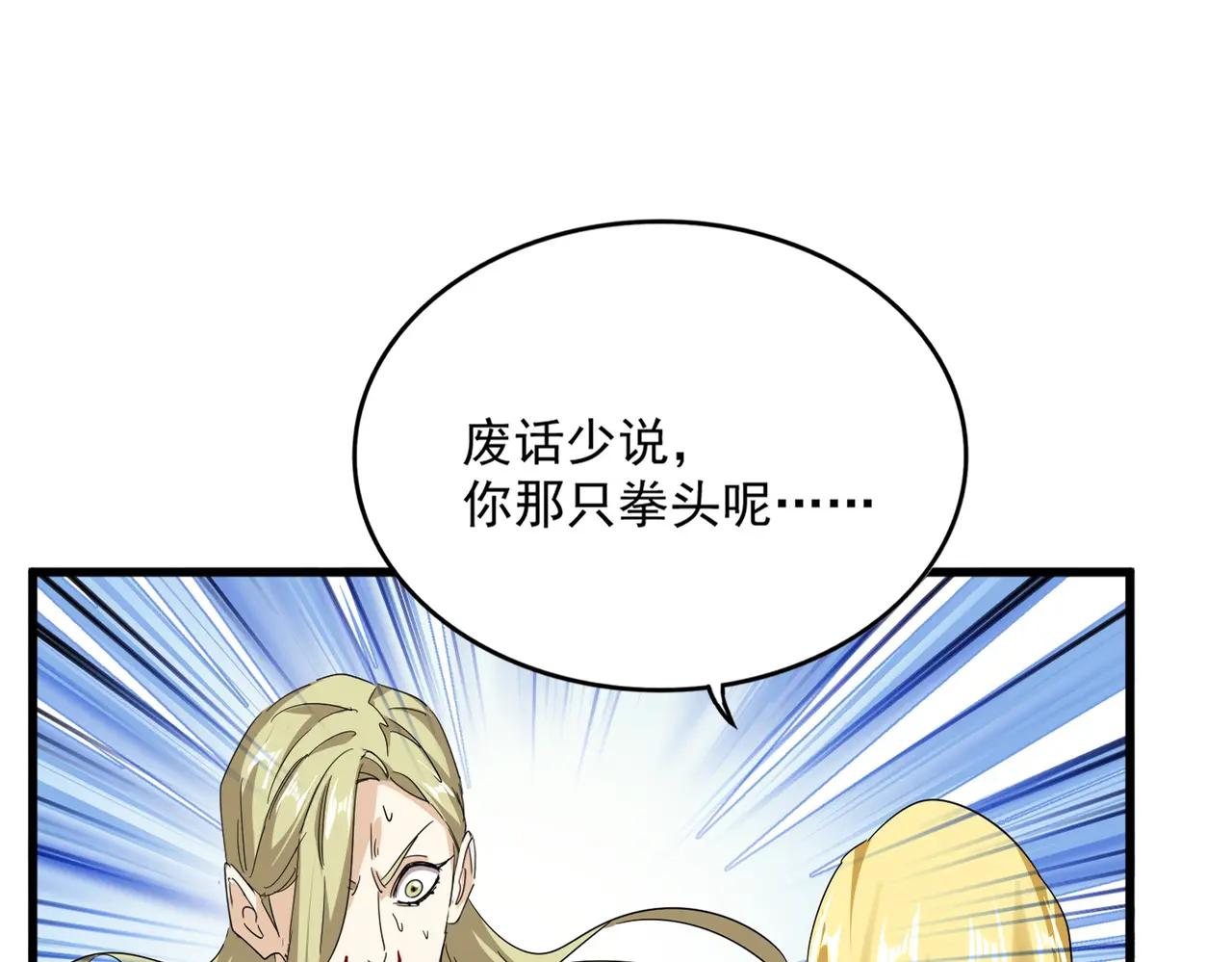 第693话 打三下 第19页