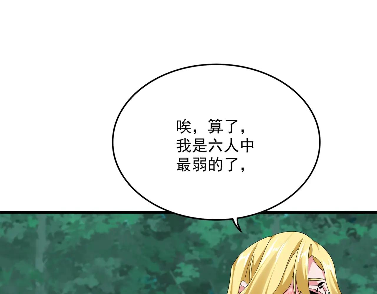 第693话 打三下 第23页