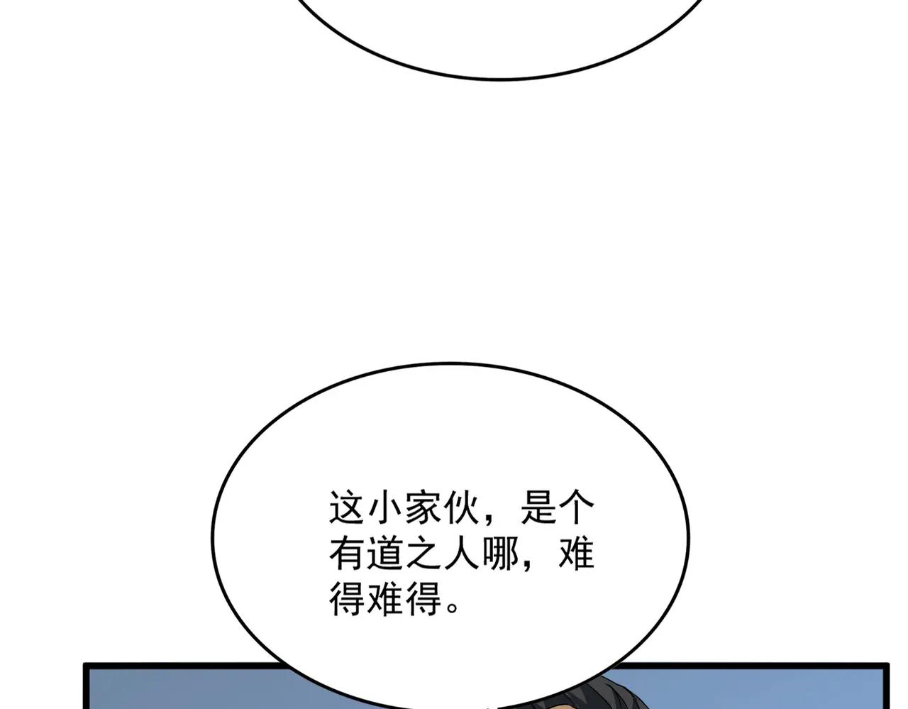 第693话 打三下 第68页