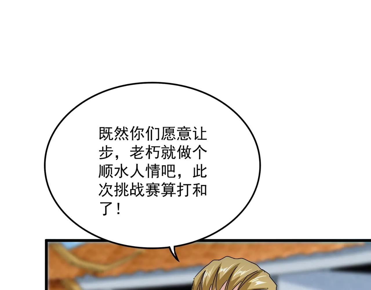 第693话 打三下 第73页