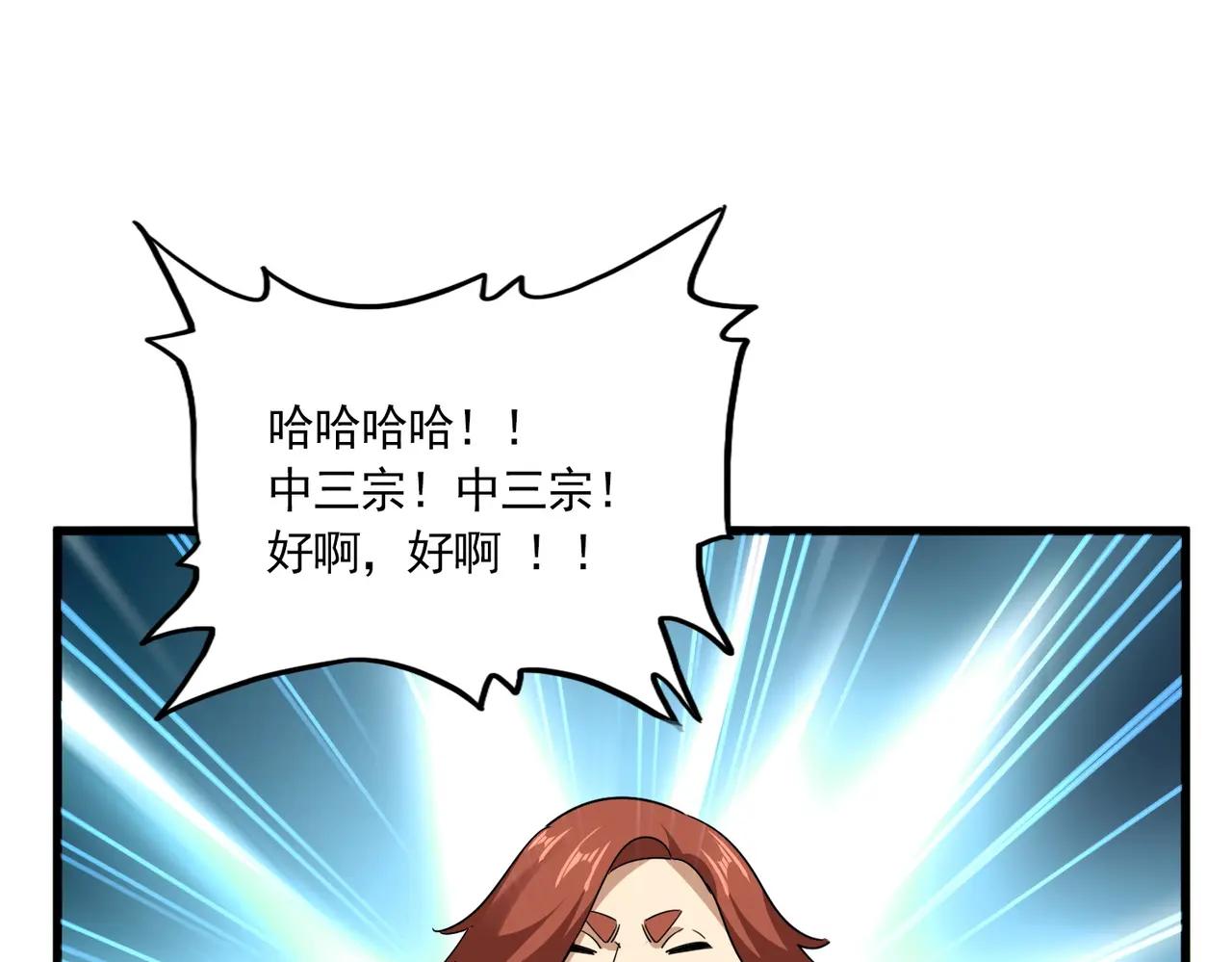 第693话 打三下 第82页