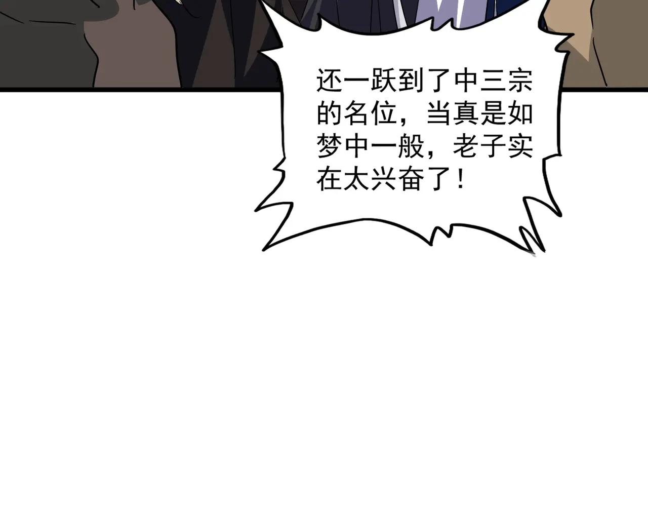 第693话 打三下 第88页