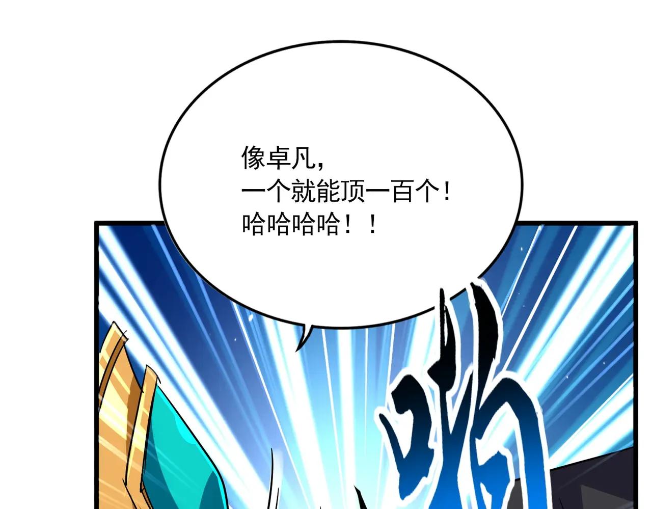第693话 打三下 第93页