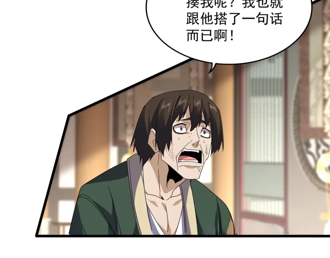 第902话 冤死的探子 第6页