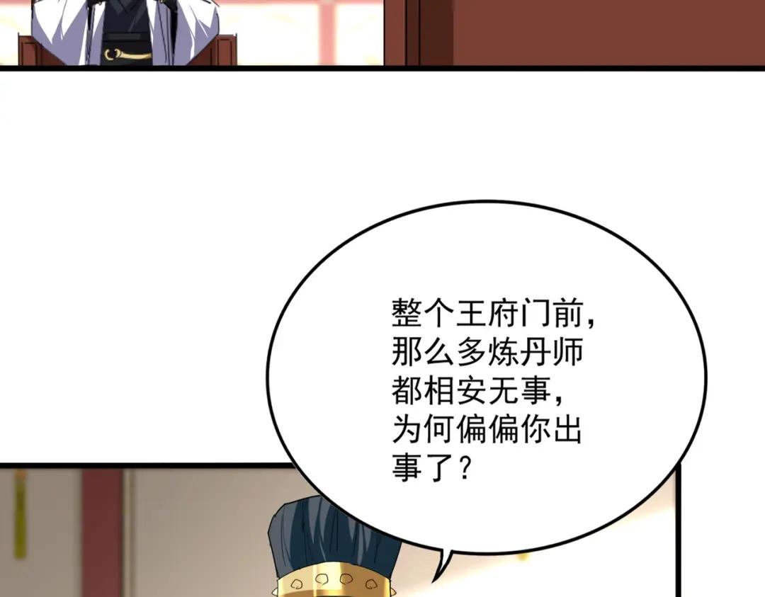 第902话 冤死的探子 第8页