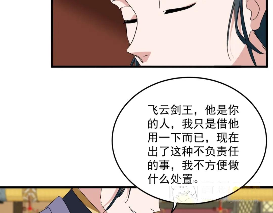 第902话 冤死的探子 第21页