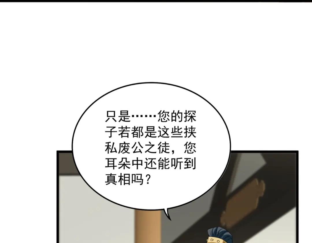 第902话 冤死的探子 第23页