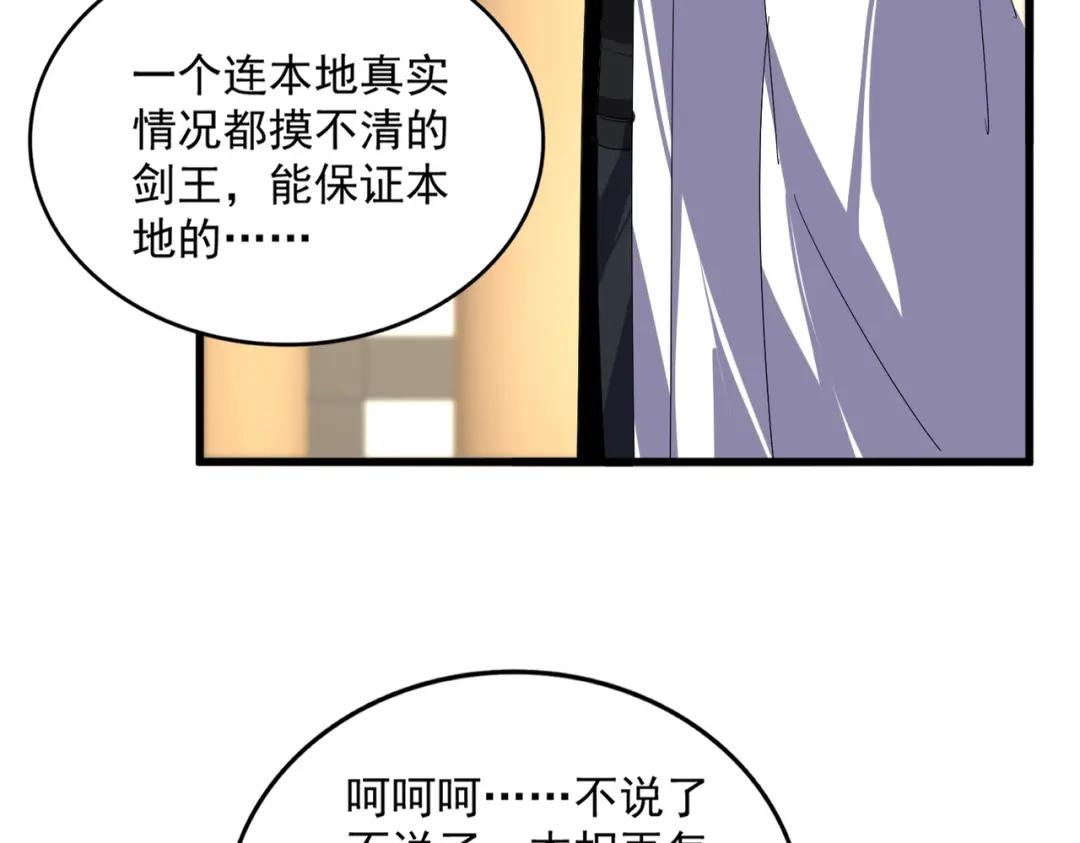 第902话 冤死的探子 第25页