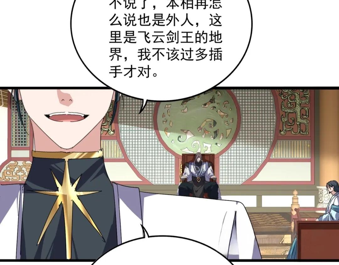 第902话 冤死的探子 第26页