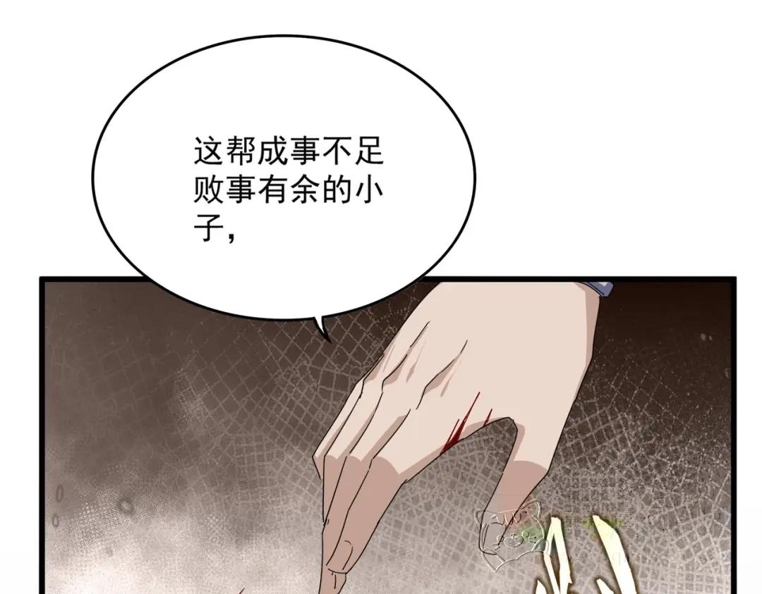 第902话 冤死的探子 第36页