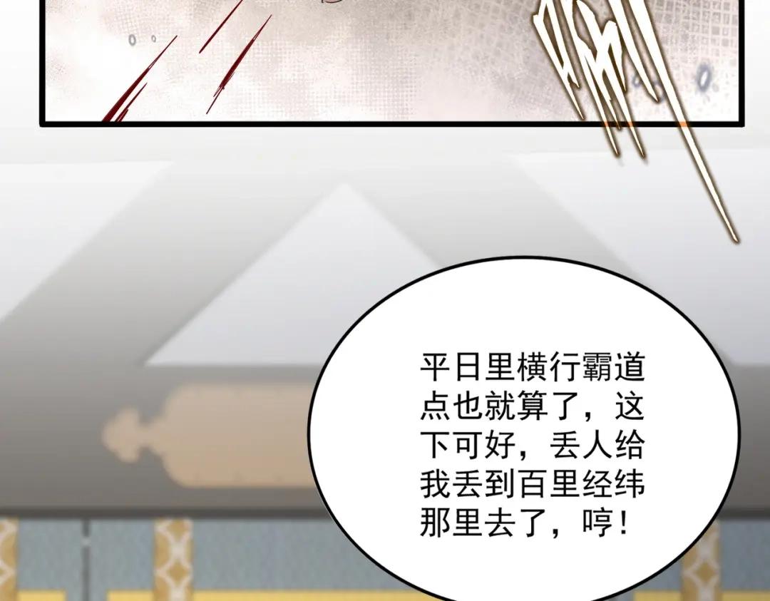 第902话 冤死的探子 第37页