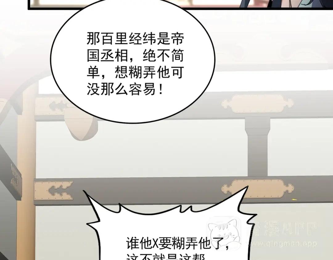 第902话 冤死的探子 第41页