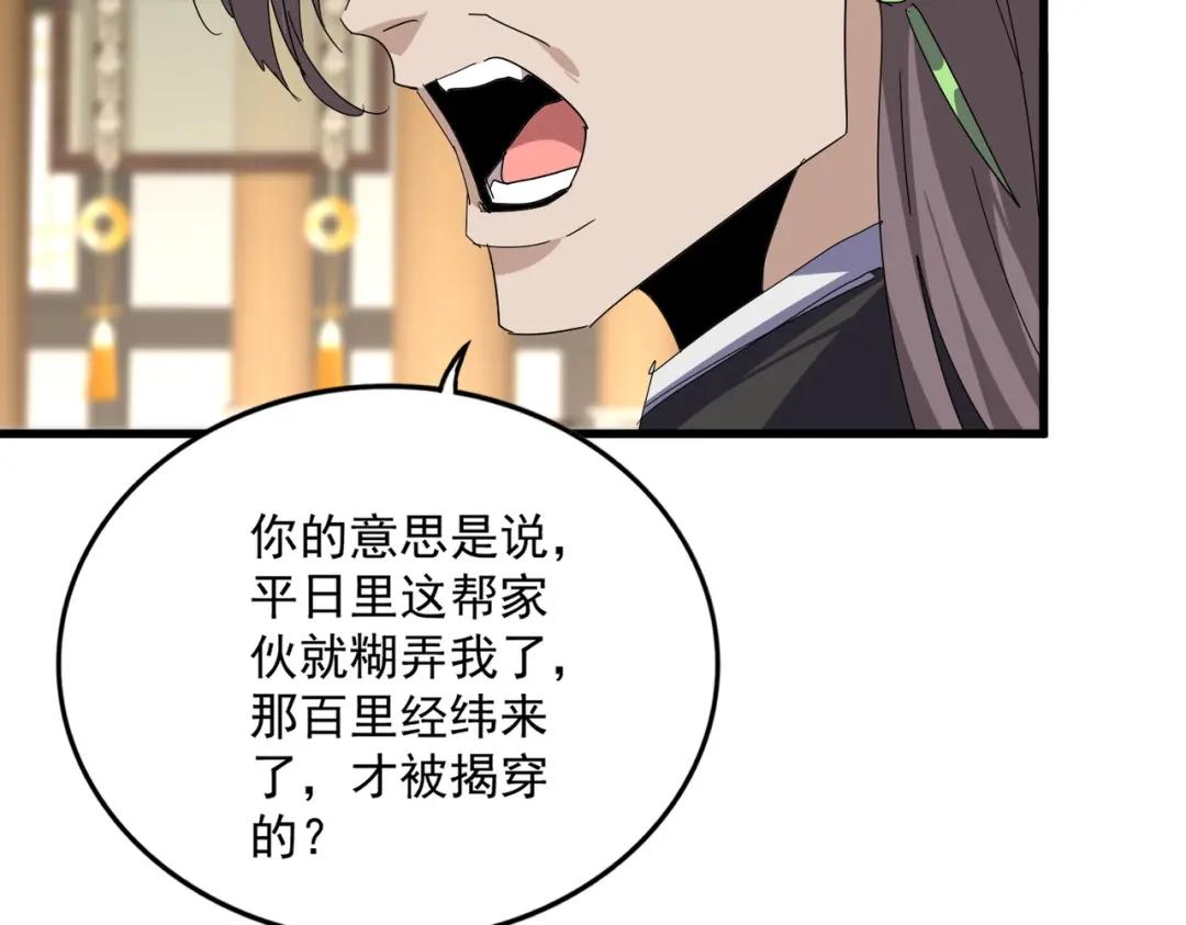 第902话 冤死的探子 第45页