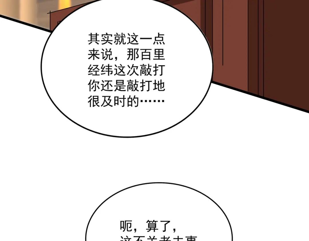 第902话 冤死的探子 第49页