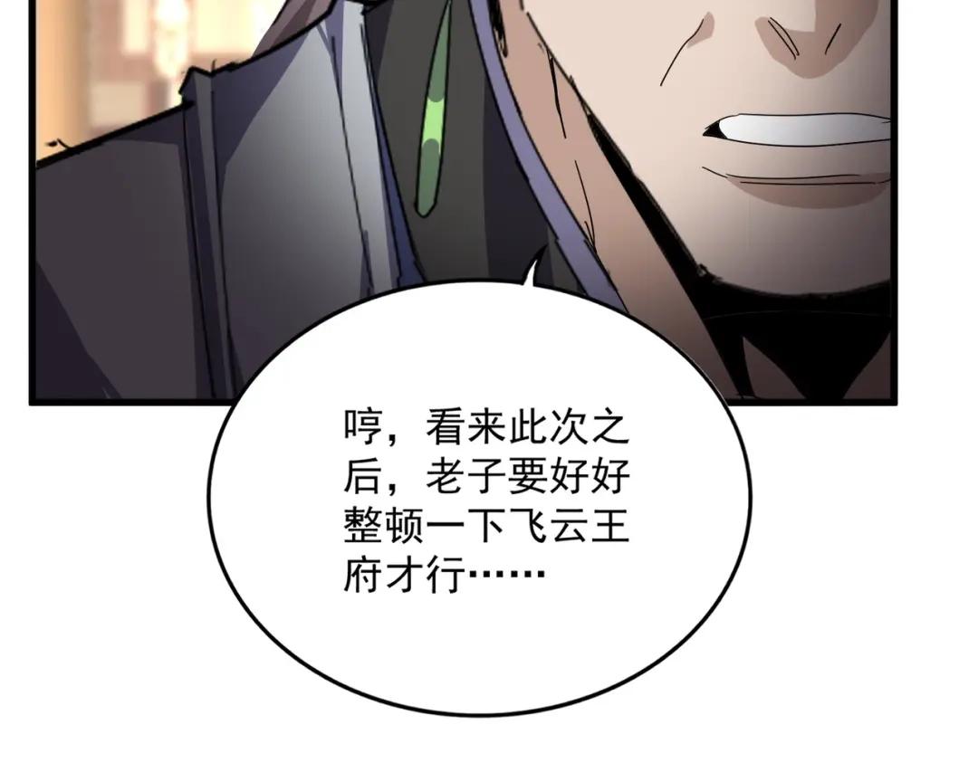 第902话 冤死的探子 第54页