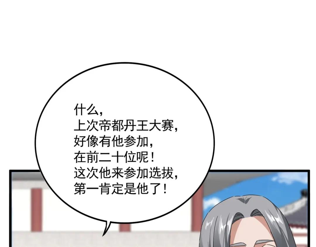 第902话 冤死的探子 第60页