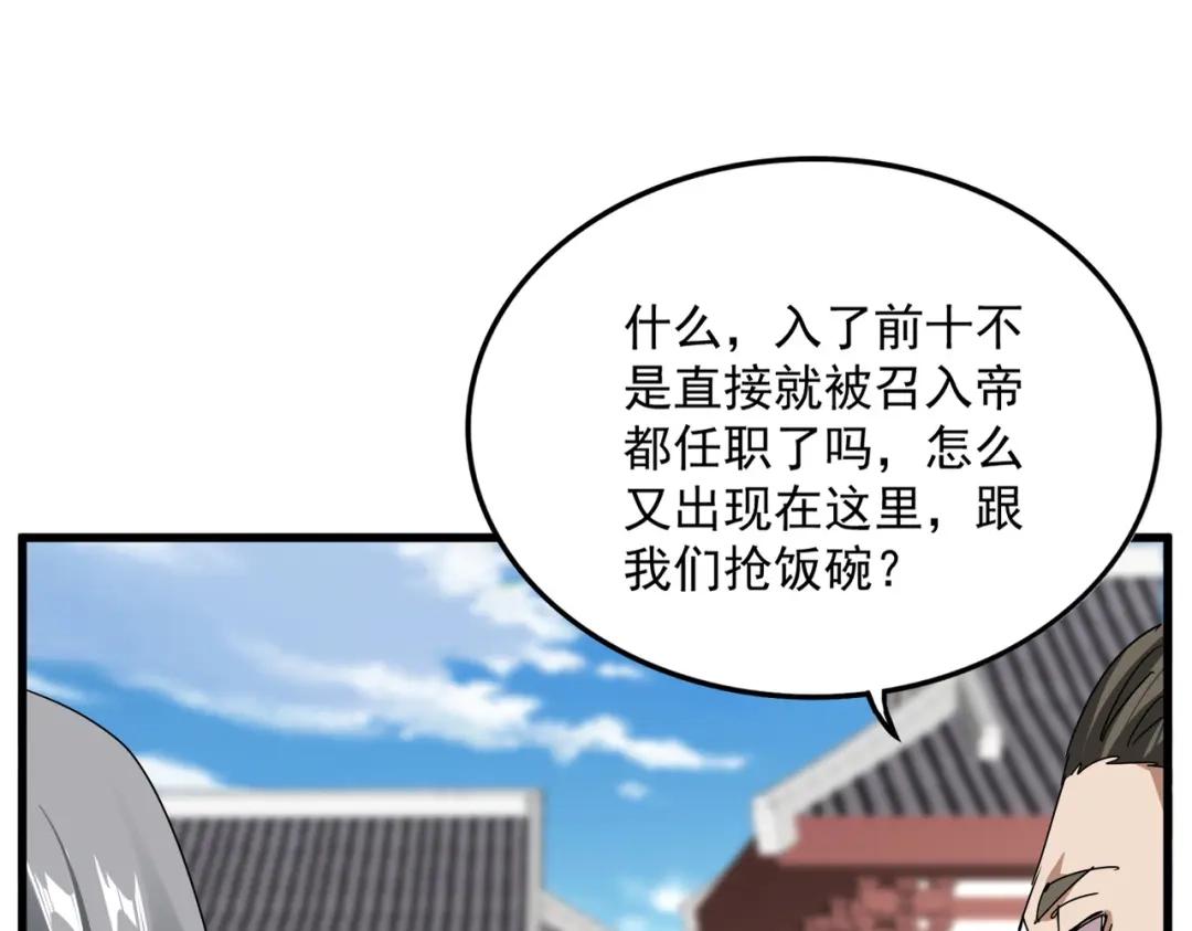 第902话 冤死的探子 第64页