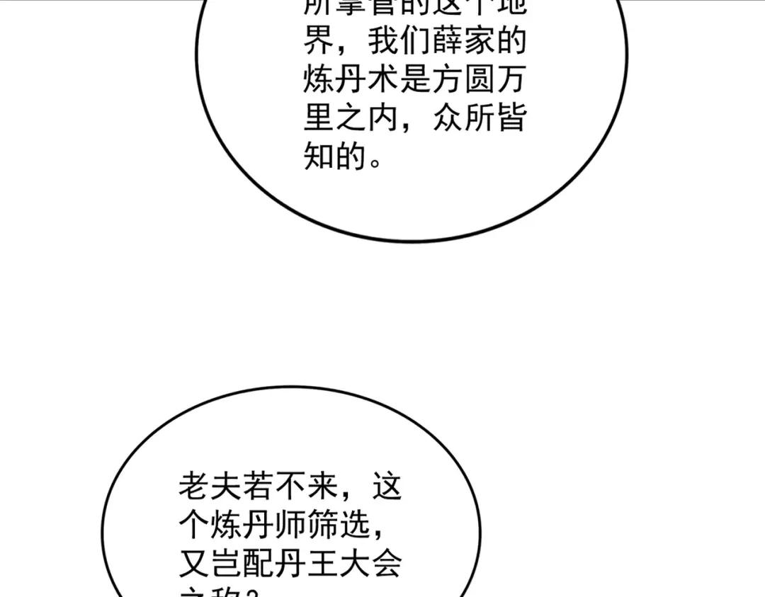第902话 冤死的探子 第68页