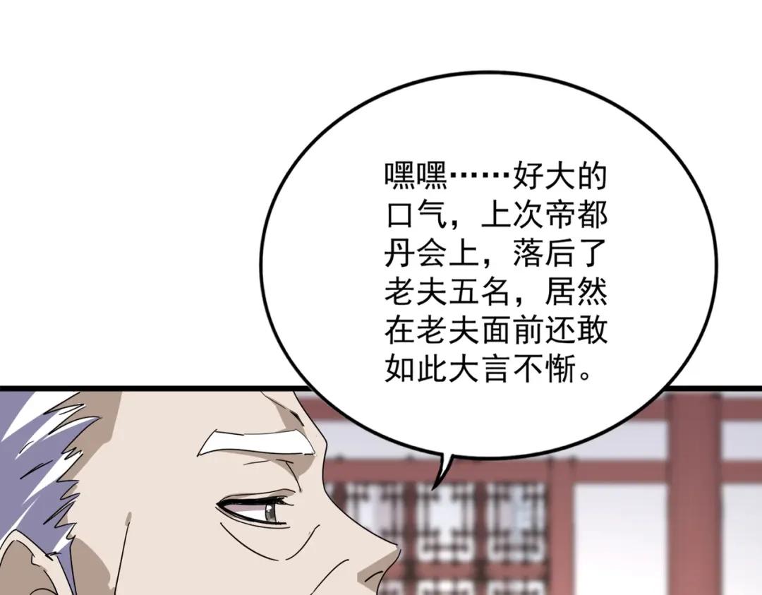 第902话 冤死的探子 第70页