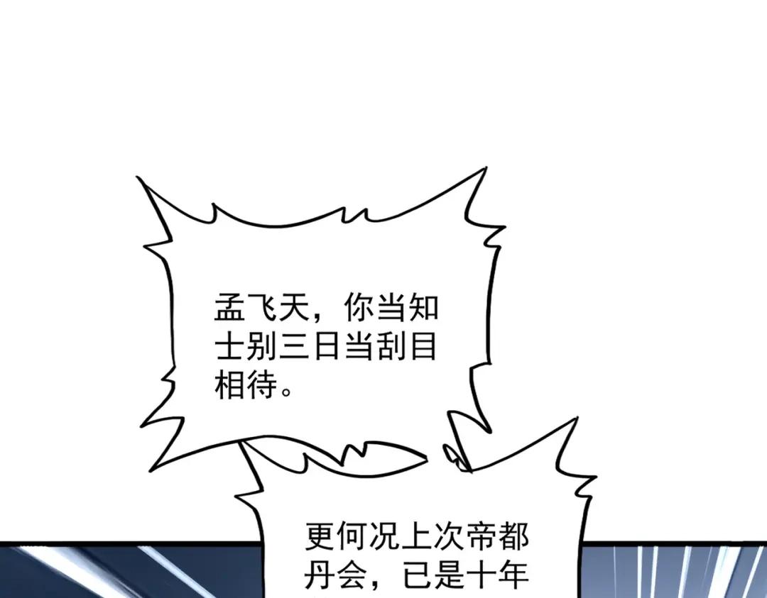 第902话 冤死的探子 第73页