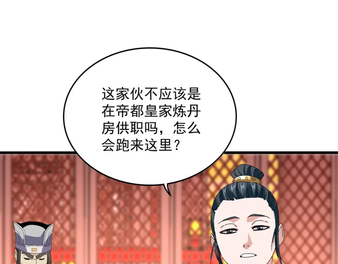 第902话 冤死的探子 第79页