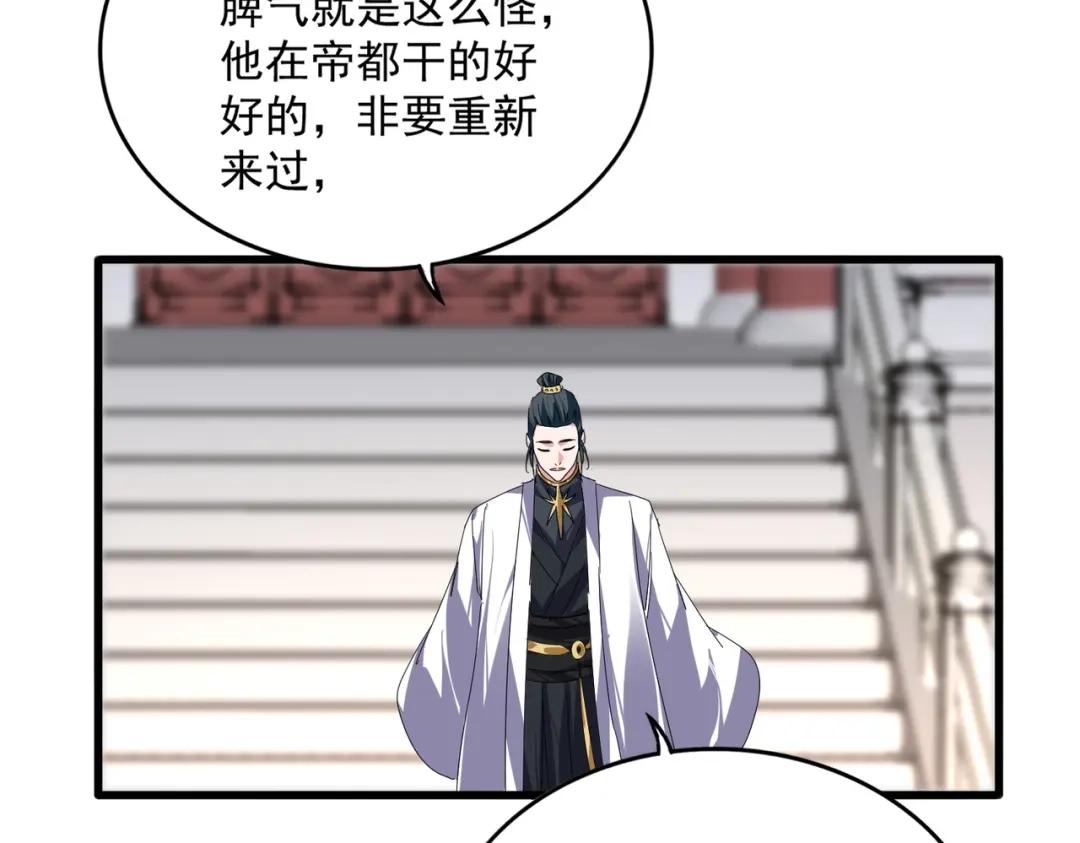 第902话 冤死的探子 第82页