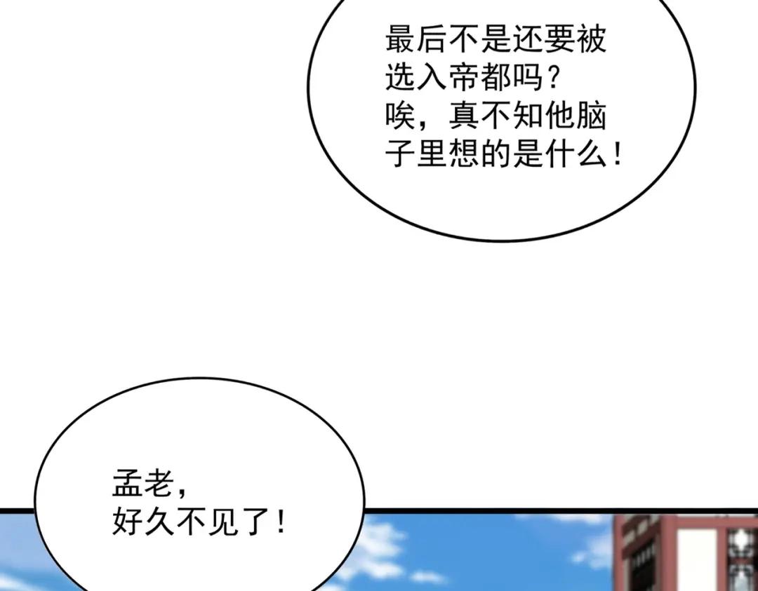 第902话 冤死的探子 第83页