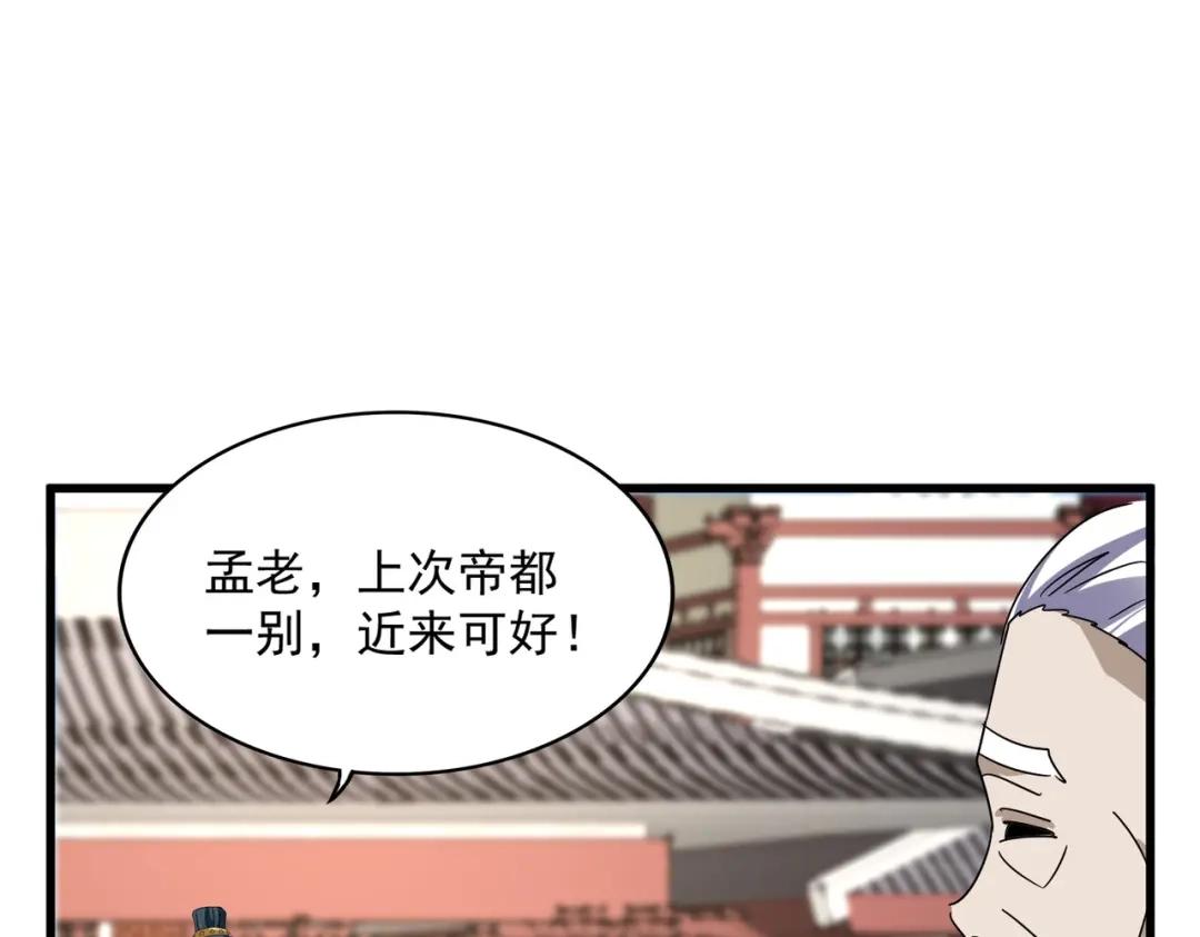 第902话 冤死的探子 第89页