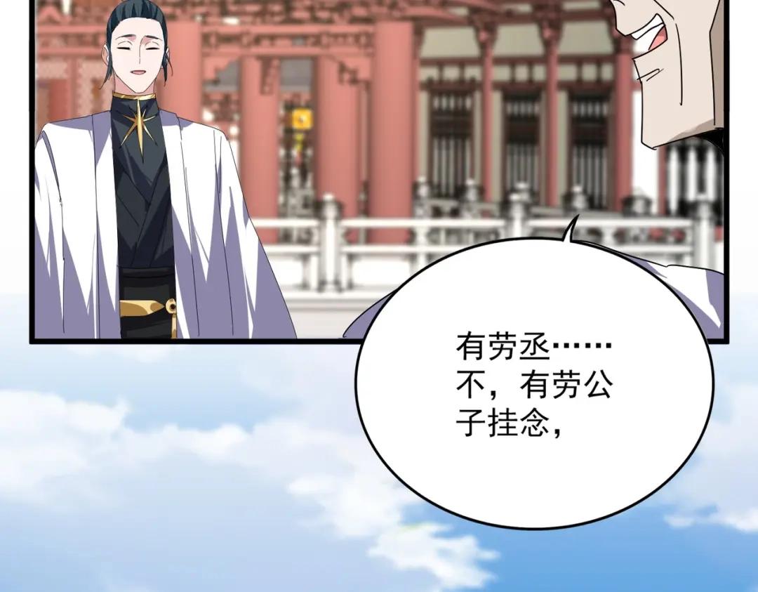 第902话 冤死的探子 第90页