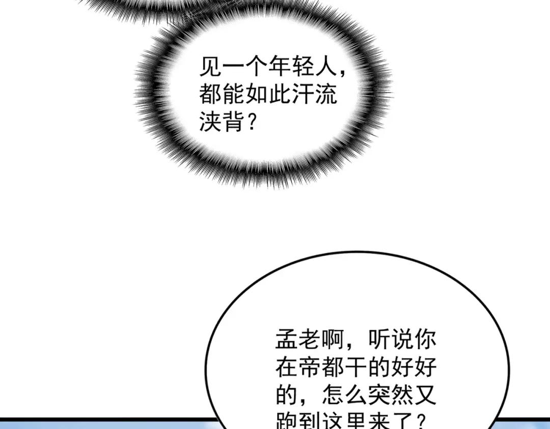 第902话 冤死的探子 第93页