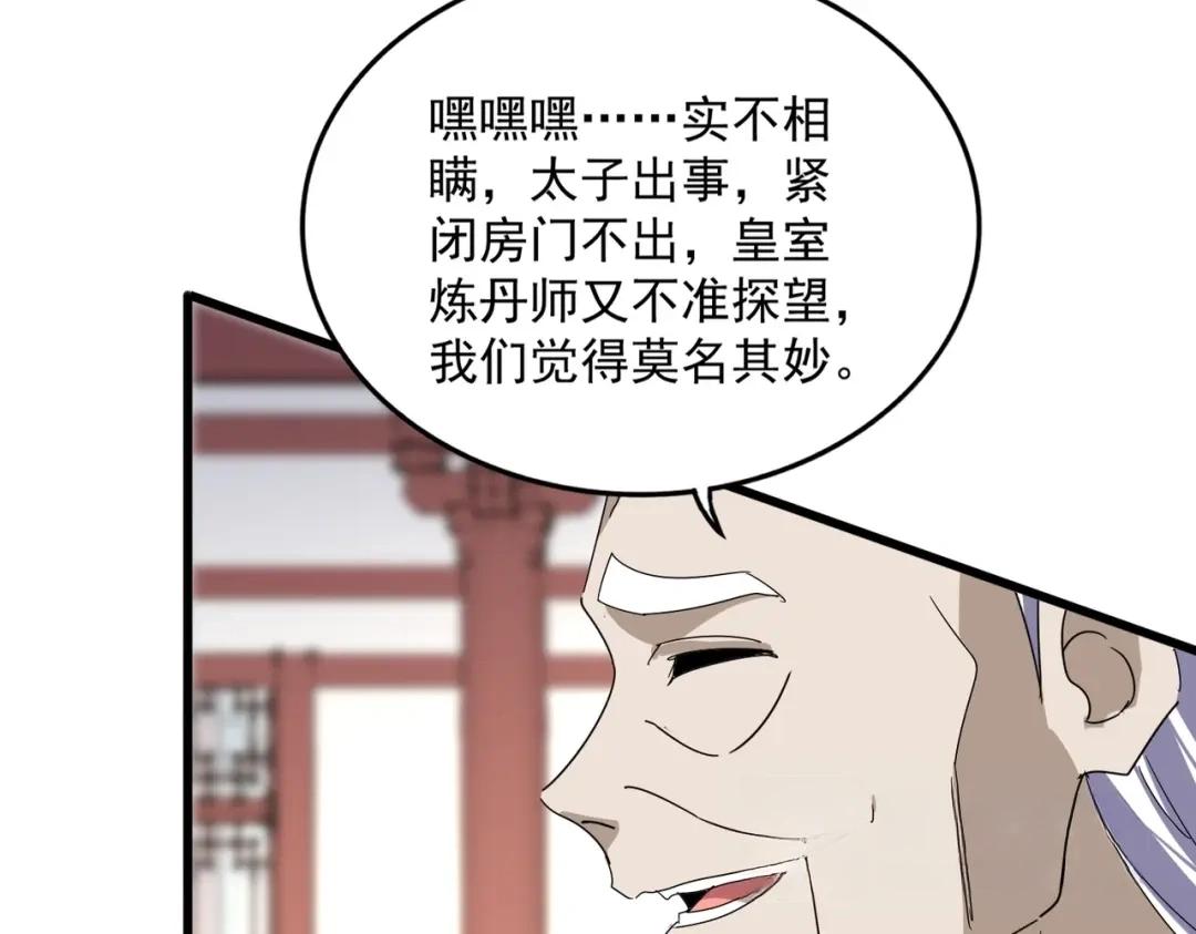 第902话 冤死的探子 第96页