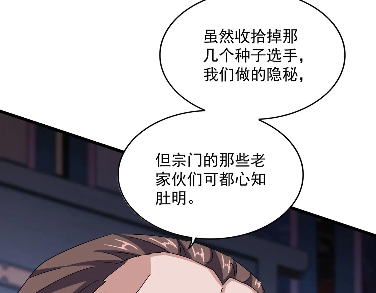 第579话 月黑风高杀卓凡 第53页