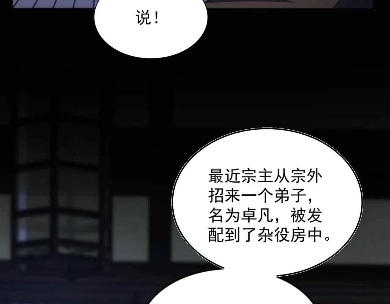 第579话 月黑风高杀卓凡 第60页