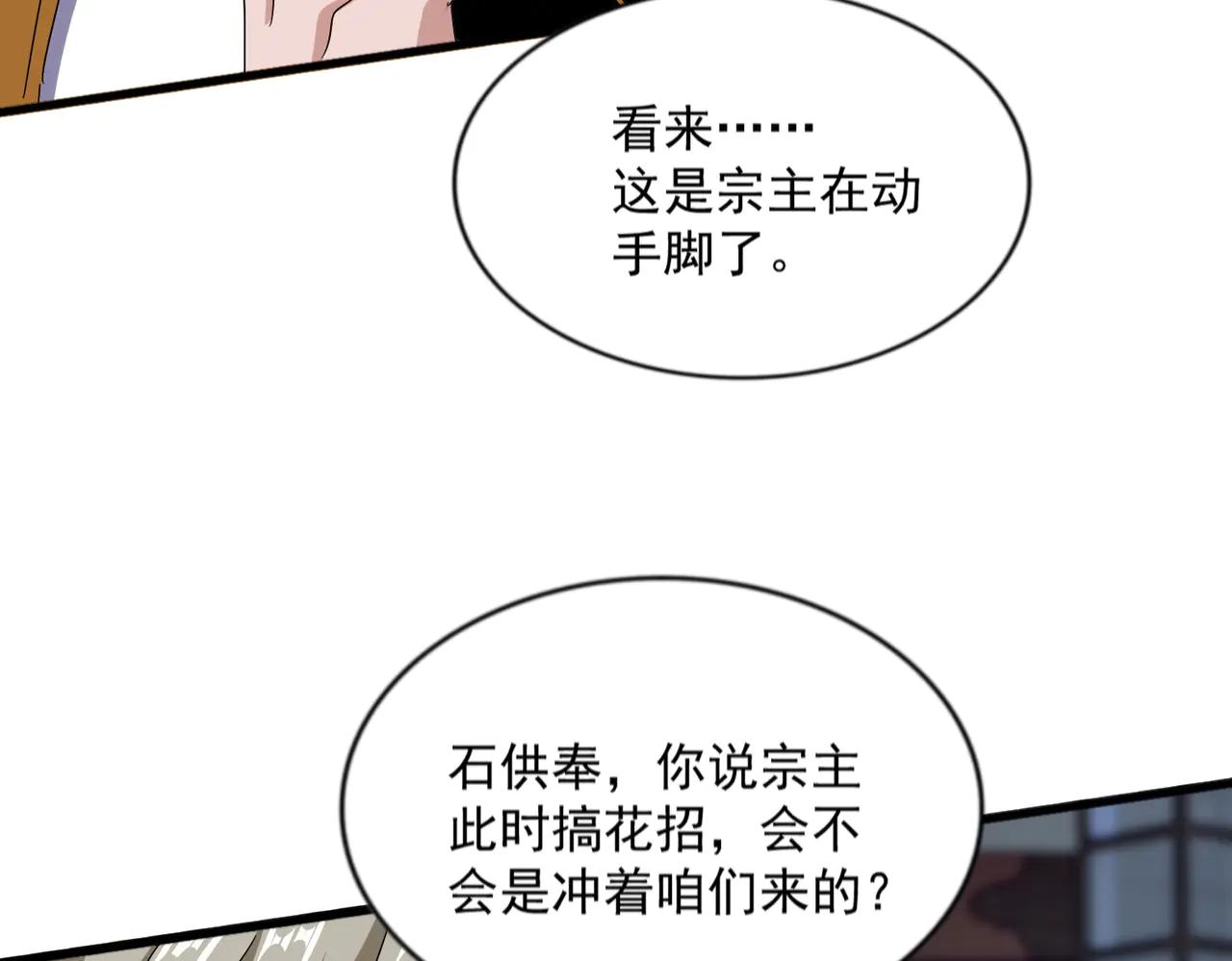 第579话 月黑风高杀卓凡 第74页