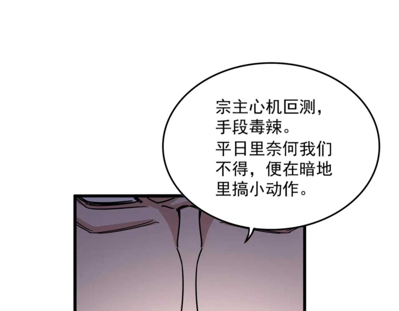 第579话 月黑风高杀卓凡 第77页
