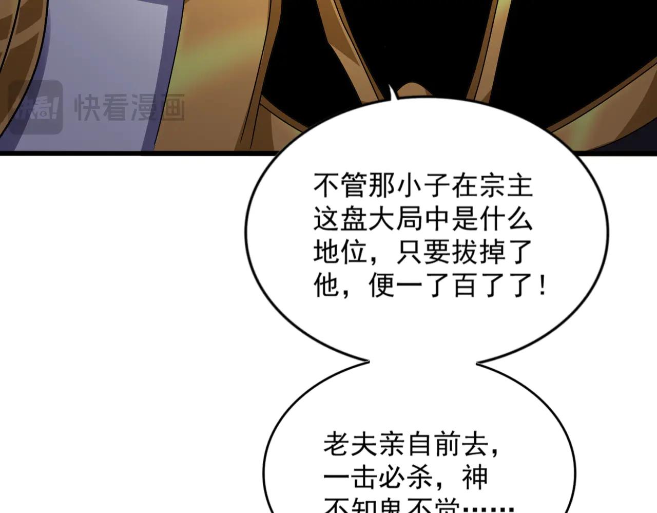 第579话 月黑风高杀卓凡 第82页