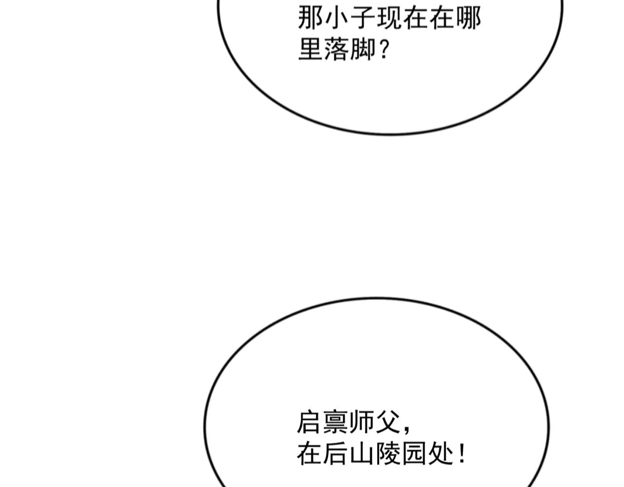 第579话 月黑风高杀卓凡 第88页