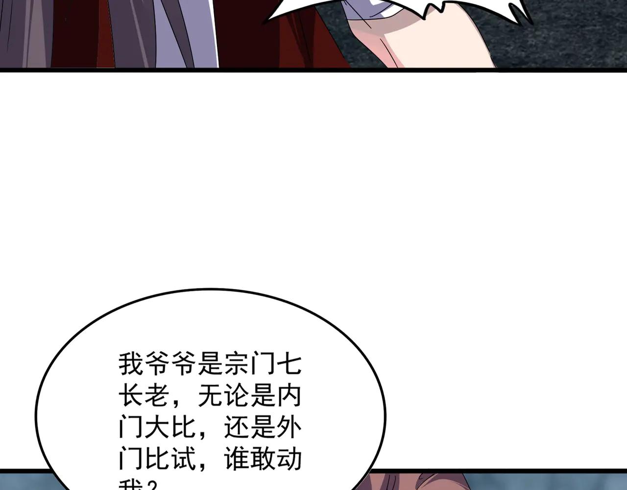 第610话 找茬 第12页