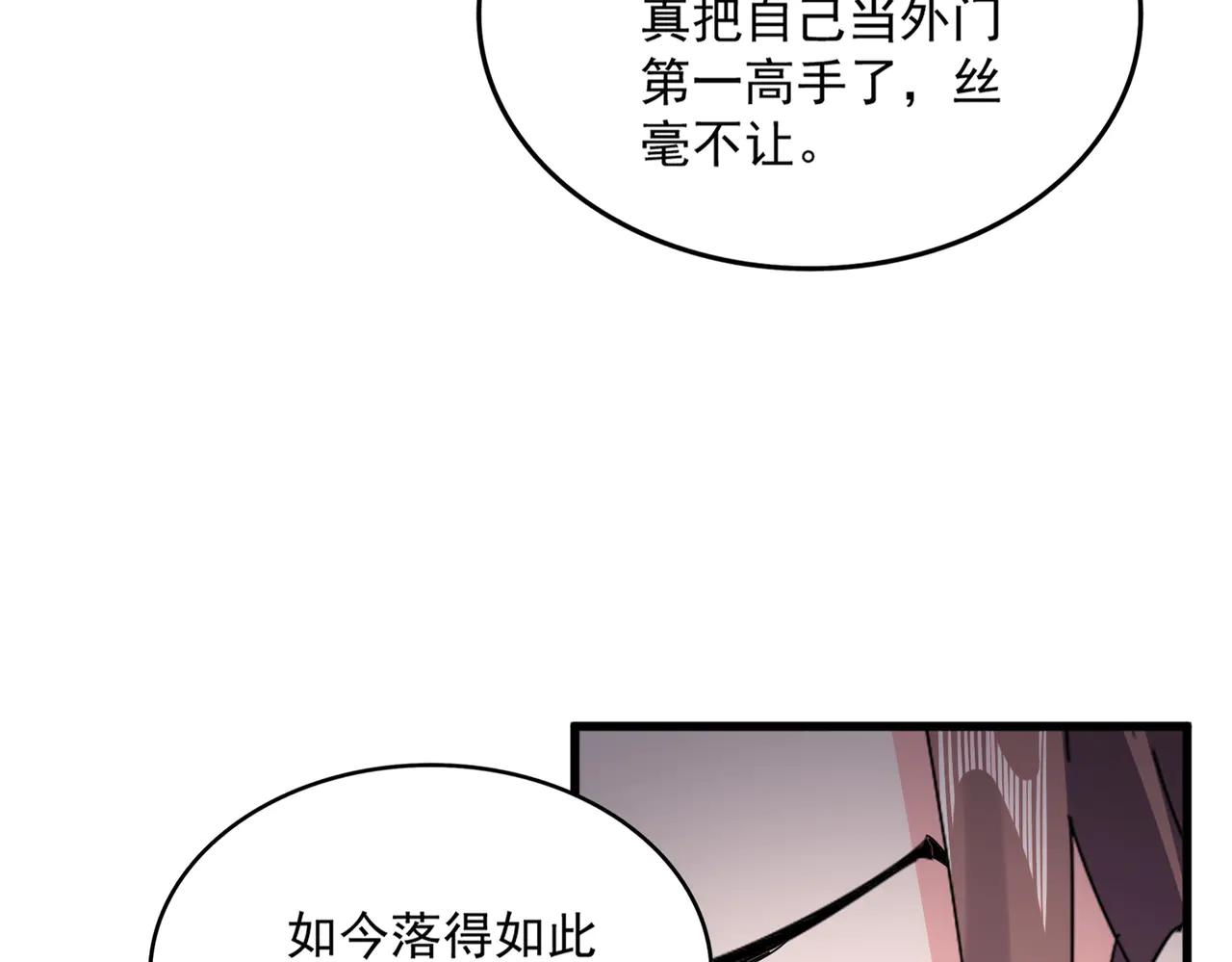 第610话 找茬 第14页