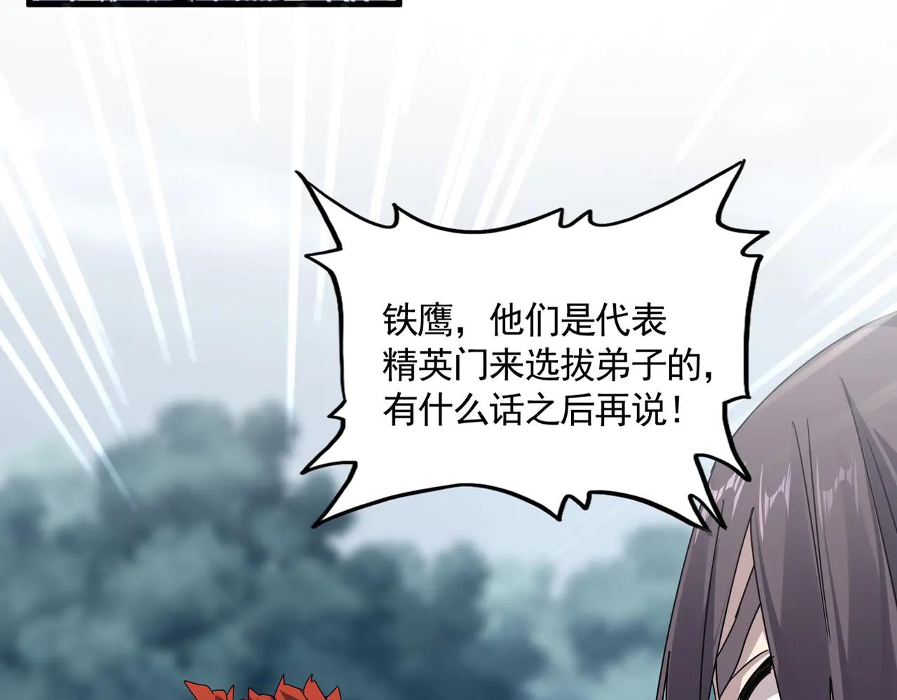 第610话 找茬 第17页