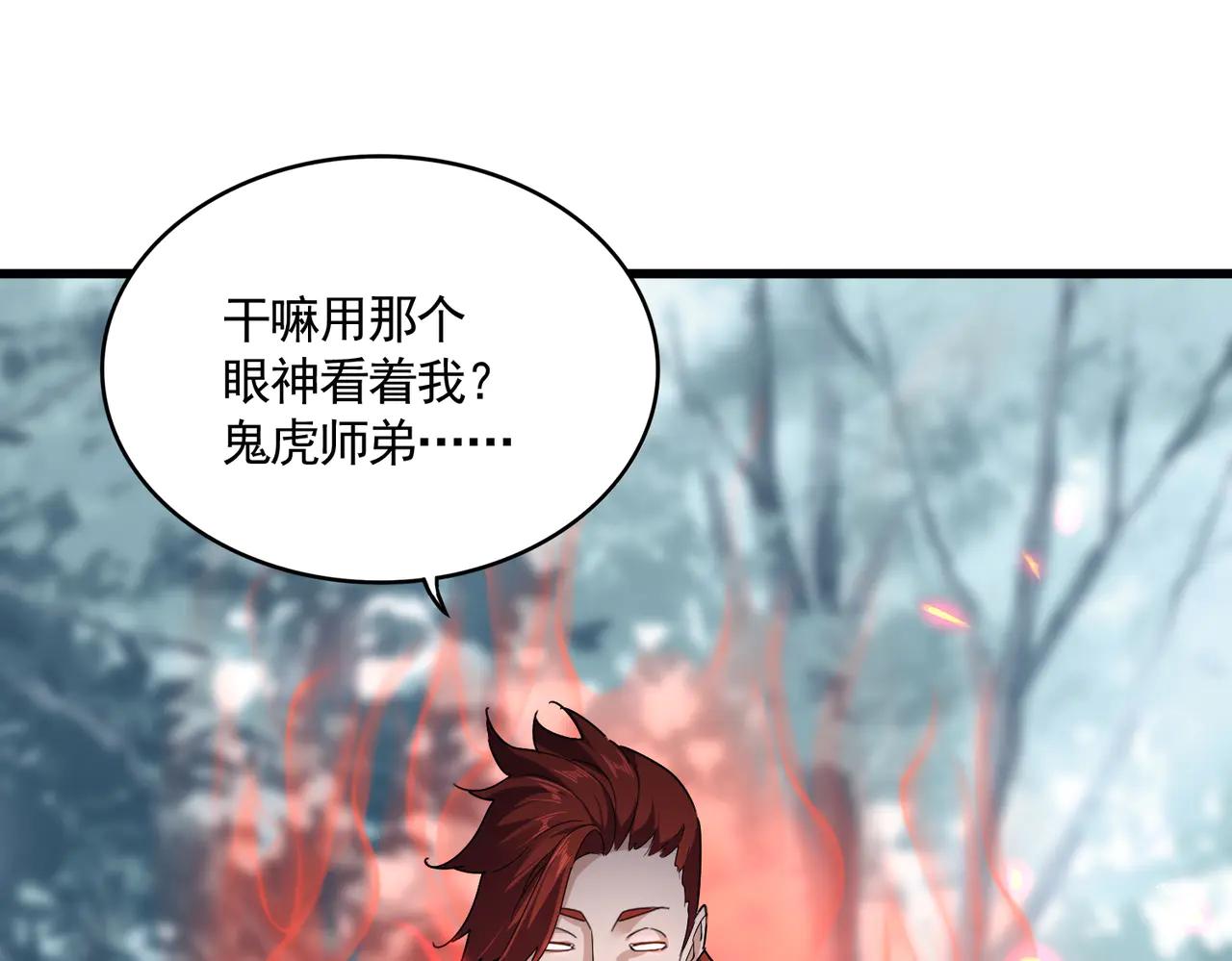 第610话 找茬 第33页