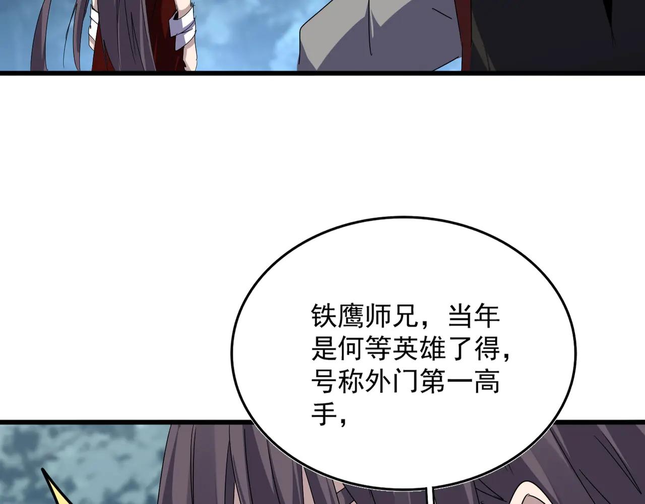 第610话 找茬 第43页