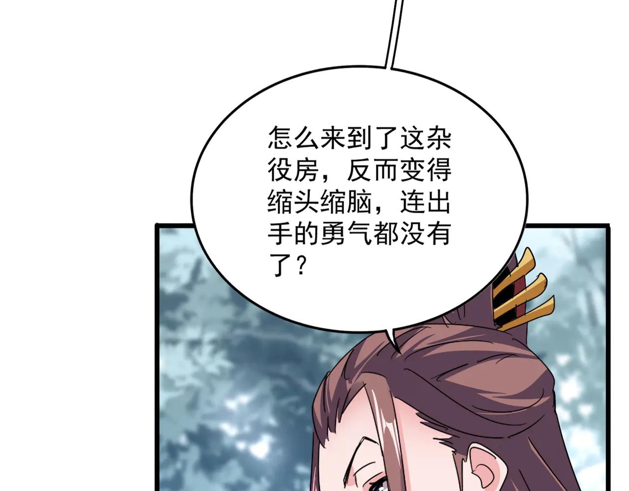 第610话 找茬 第45页