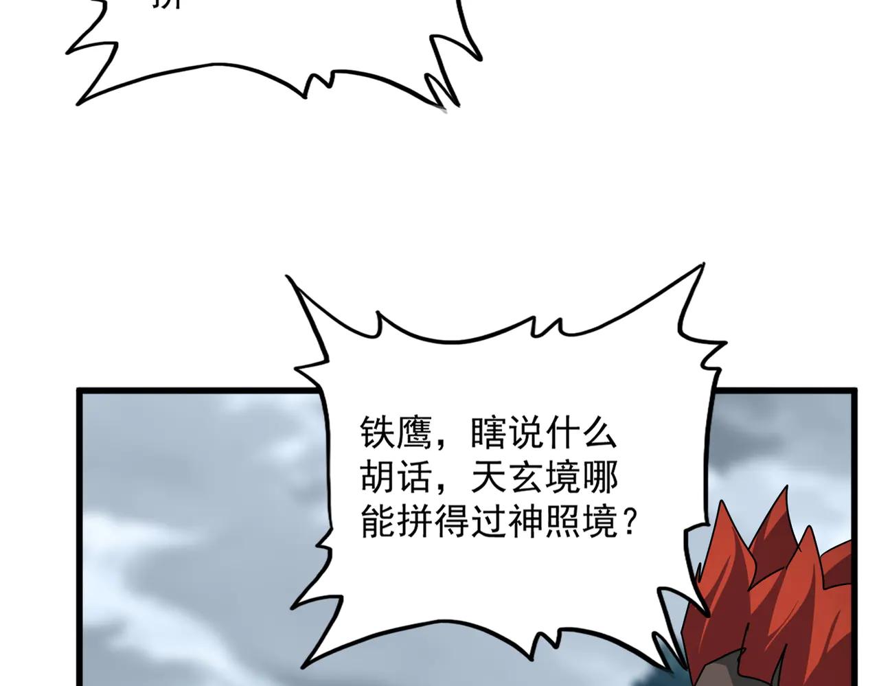 第610话 找茬 第49页