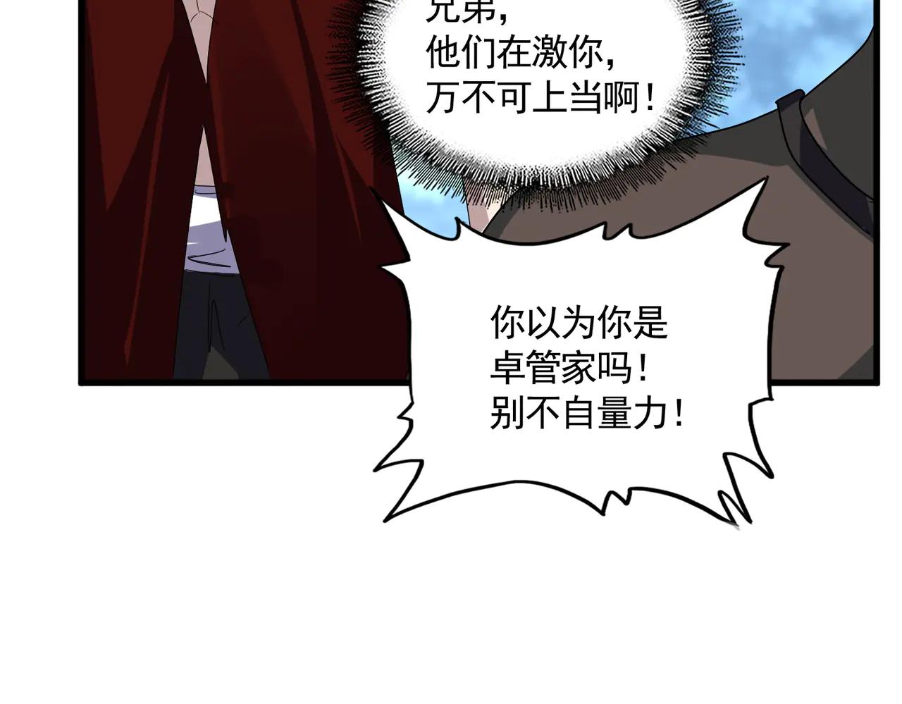第610话 找茬 第51页