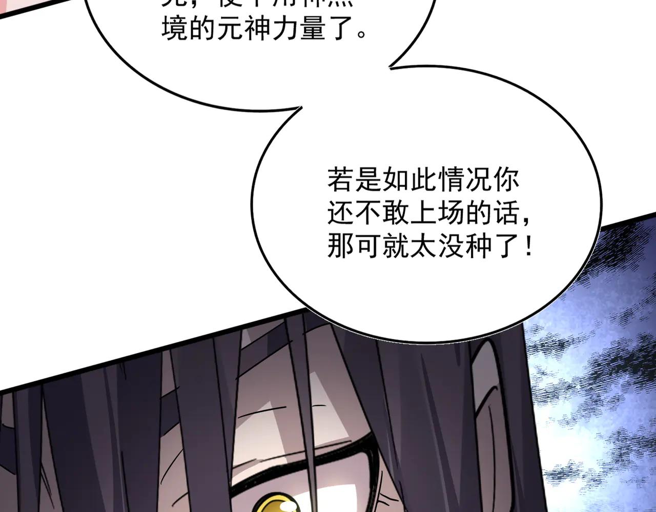 第610话 找茬 第54页