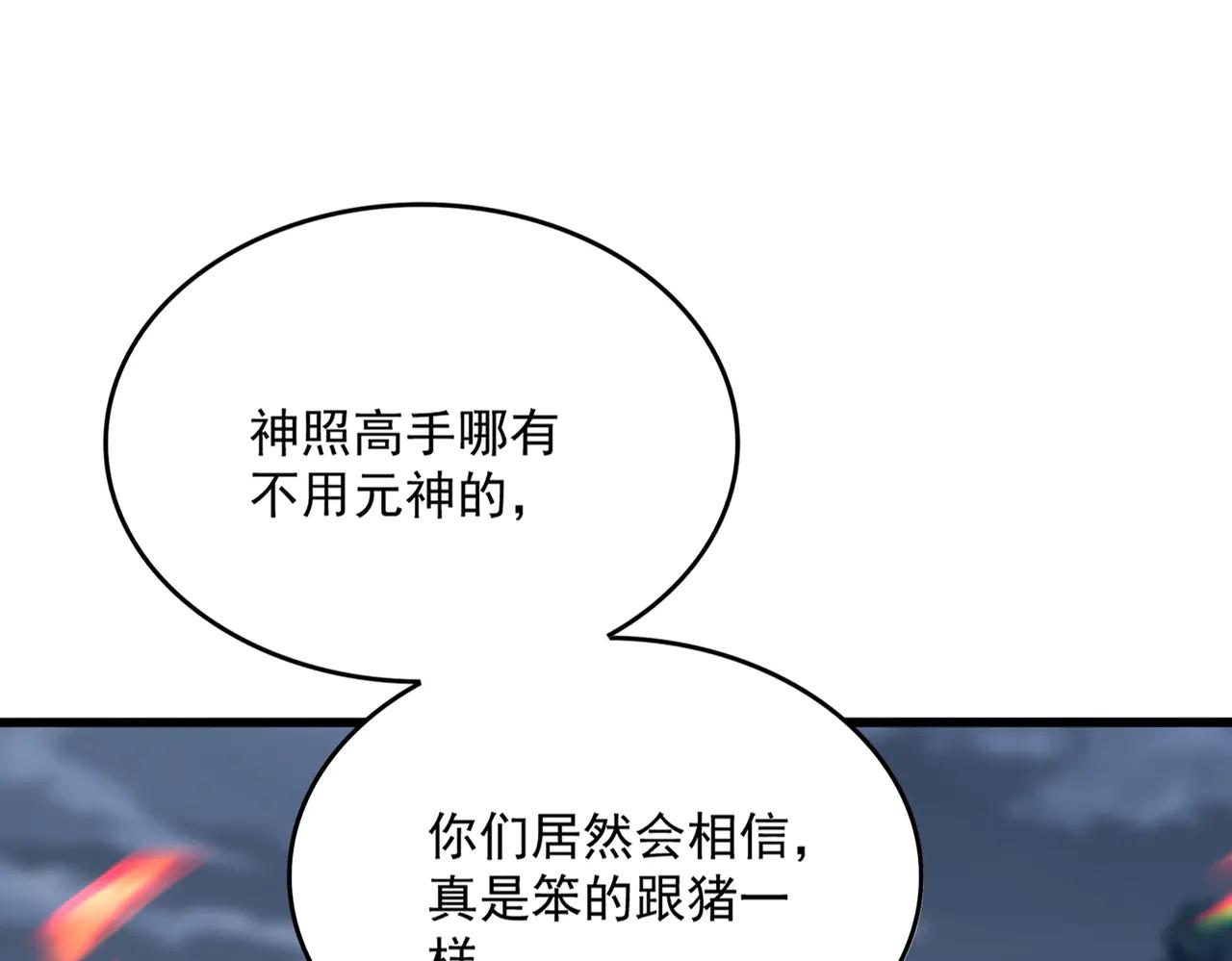 第610话 找茬 第90页