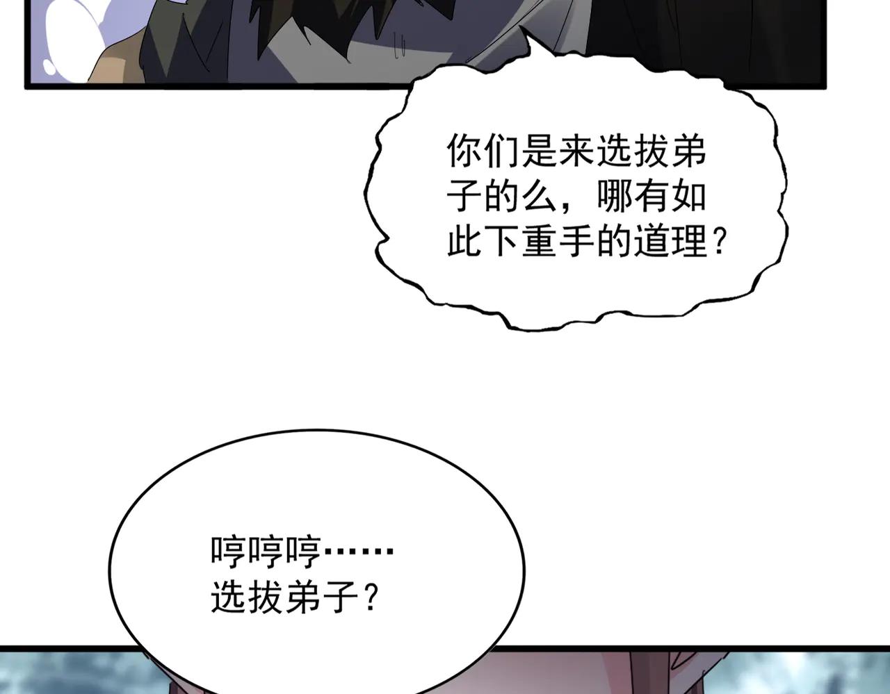 第610话 找茬 第96页